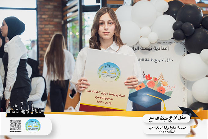 حفل تخريج طلاب شعبة التاسع من مدرسة الرازي
